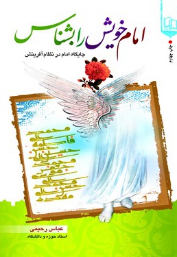 امام خویش را بشناس